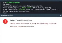 乐视云相册服务器异常，用户数据安全如何保障？