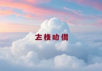 腾讯云服务器怎么样？深度解析其优势与应用场景