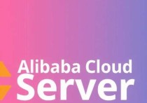 如何连接阿里云服务器，详细指南