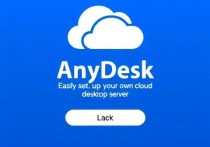 AnyDesk，轻松搭建属于你的云桌面服务器