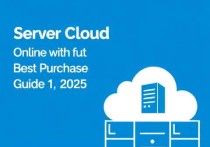 服务器上云在线选购指南，轻松实现数字化转型的最佳实践